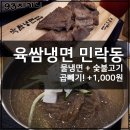 육쌈냉면민락2지구점 이미지