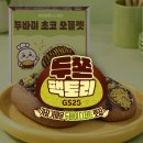 GS25 남수원점 | GS25 두바이 초코오믈렛 모모즈랩 가격 칼로리 당류 후기 두쫀쿠 차이