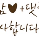 뚱보풍천장어마을 이미지