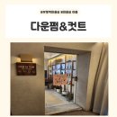 동수천로 | ✂️부평미용실 남자 컷트 다운펌 후기 🙂 부평미용실 '이룸' 깔끔한 스타일 변신 성공