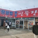 동우민물장어