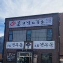 팔팔문어낙지볶음 리얼 후기 ! 천안 성성동 호수공원 아이파크 비스타동원 맛집 추천 !