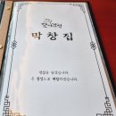 할미감성막창집 | 구미 인동막창 할미감성막창집 인동점 : 불향가득한 막창맛집 인정