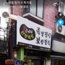 항아리 된장족발 이미지