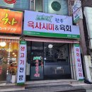대평원한우육사시미&육회