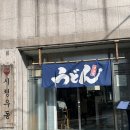 거제시청 | [경남 거제] 고현동 거제시청 맛집 시청우동 내돈내산 후기
