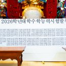 2025.11.12 수능수험생 수능 고득점기원 행운의 엿나누기 이미지