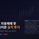 바이비트 자동매매 봇 직접 만들어본 솔직 후기 (파이썬 코인 자동매매 2026)