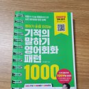 말이 되는 생활영어 패턴 이미지