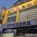 도담불쭈꾸미 이미지