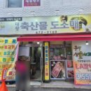 무진축산 이미지