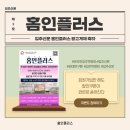 홈인플러스 이미지