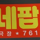 동인천6호