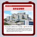 의료법인환명의료재단 조은금강병원 이미지