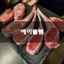 군자 | 군자 양갈비맛집 에이뿔램 군자점 솔직후기 기록 :)