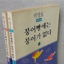 [박양호]-붕어빵에는 붕어가 없다 [1권]ㅡ39-41 이미지