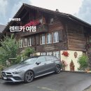 흥구석유(주)동신주유소 | 스위스 렌트카 여행 | 스위스 렌트카 여행 정보, 업체, 솔직 후기