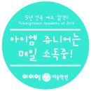 아이엠미술학원 네이버블로그