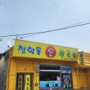 청학동 손칼국수 이미지