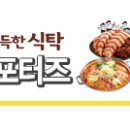 원할머니보쌈·족발군포금정