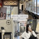 포근살롱 | 동탄 반송동 살롱오하이2호점 레이어드펌 후기 | 동탄 머리잘하는 미용실 추천(주차,가격안내)