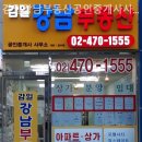 감일강남부동산공인중개사사무소 이미지