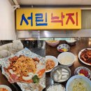 서린낙지 | 서울 종각 서린낙지 종로 성시경 낙지볶음 웨이팅 직장인 점심메뉴 맛집 맵기 후기