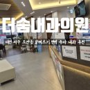 더숨내과의원 이미지