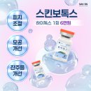 원스킨 | 강남역 스킨보톡스가격 6만원부터~ 스킨보톡스효과, 후기 좋으려면? (ft. 제오민스킨보톡스)