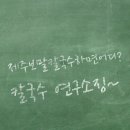 칼국수연구소