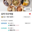요커이수역점