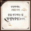 72 | 영주맛집 | 72시간 발효, 왜 하룻밤이면 안 되나요?