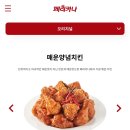 페리카나 능곡점 | 페리카나 매운양념치킨 맵기 후기 | 얼마나 매울까?