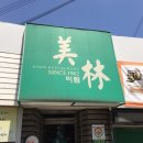 미림목장 이미지