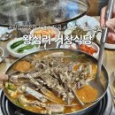 왕십리역5번출구 | 왕십리 맛집, <거창식당> 왕십리에서 즐기는 진짜 염소전골 맛집