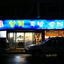 맛있는황제족발 이미지
