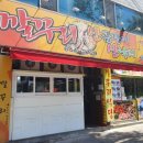 깔꾸리식당 이미지