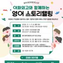 영어 그림책과 함께하는 어린이 영어 이미지