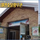 대천숯불황우촌 이미지