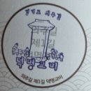 신원동 덕명교비 | 경기옛길스탬프투어 의주길 제1길 벽제관길 여행정보