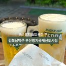 김복남맥주 명지국제신도시점 네이버블로그