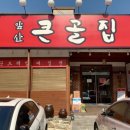 큰골바 이미지