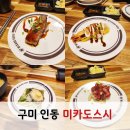 인동가산로6-14 | 구미인동맛집 미카도스시 진평점 구미 회전초밥 균일가