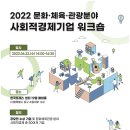 문화관광사회적협동조합 이미지