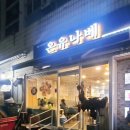 온유나베 이미지