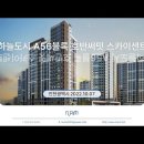 인천 영종하늘도시 A56블록 호반써밋 스카이센트럴Ⅱ(2022.10.07) 이미지