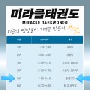 점프파이어 줄넘기 전문학원 | 송수초 줄넘기 찾으세요?미라클태권도/점프파이어[반여점]줄넘기