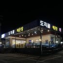 도지골등나무집 이미지