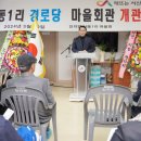 산동1리 경로당 이미지