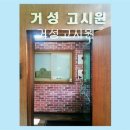 부평시장역 2번 출구 | 부평구 고시원 가성비 거성고시원 편안한 쉼터와 안전을 동시에